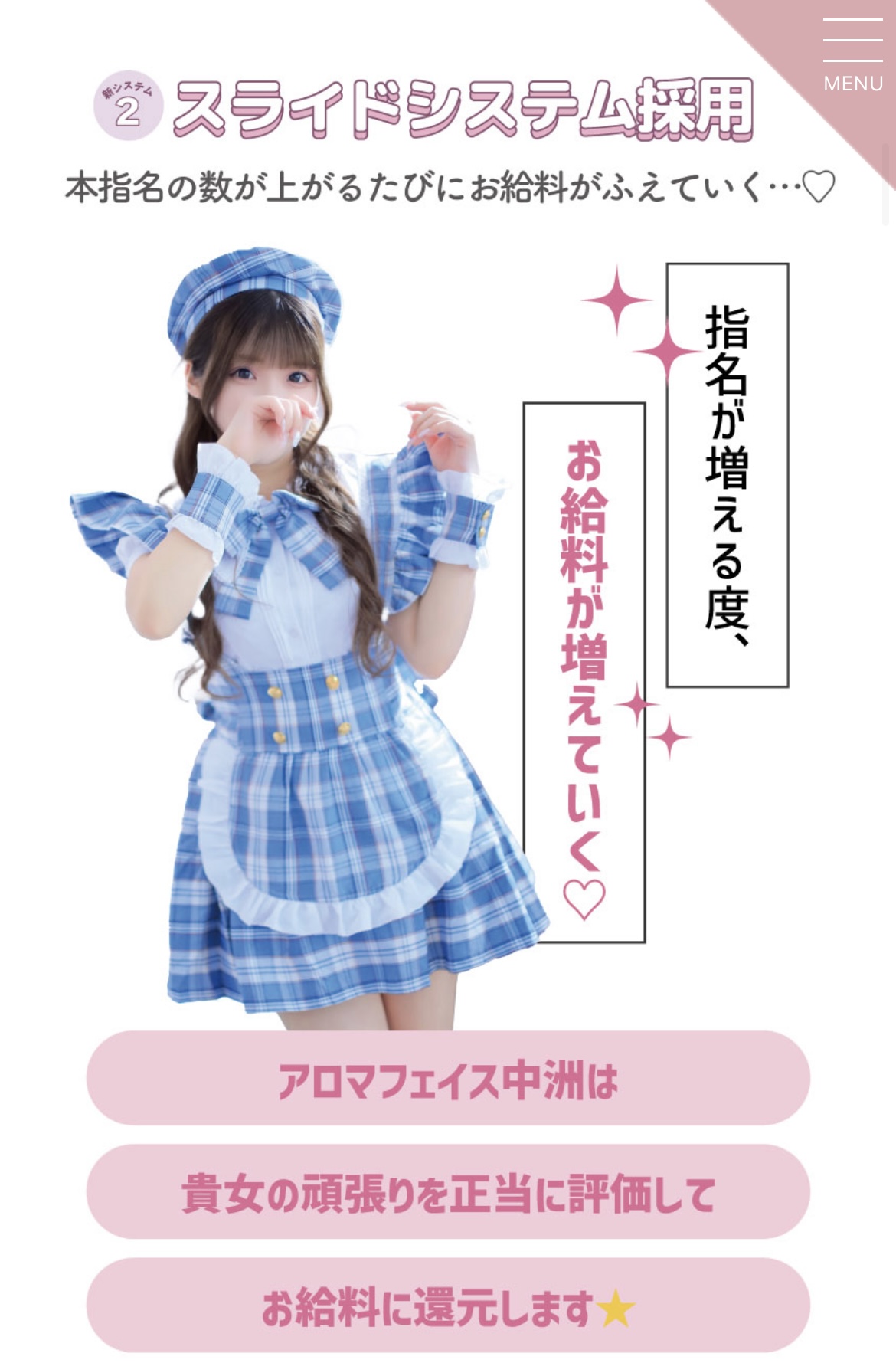 ☆「お給料、どれくらい稼げるの？」～アロマフェイスの給料システムを解説！～