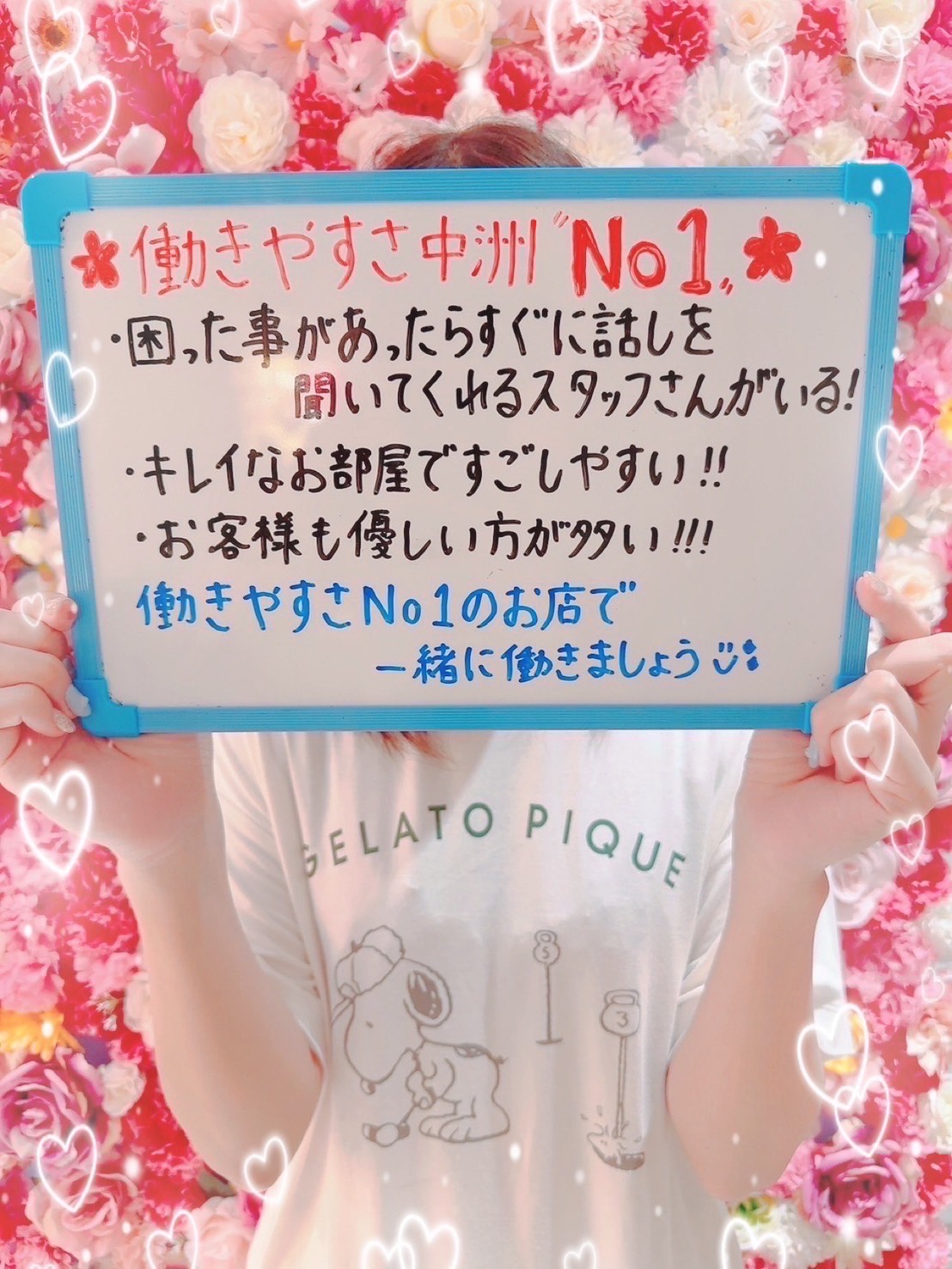 ☆自分が可愛く働きやすい環境