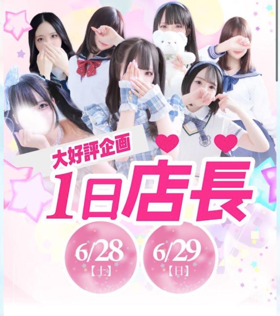 🌸【１日店長イベント開催中】🌸