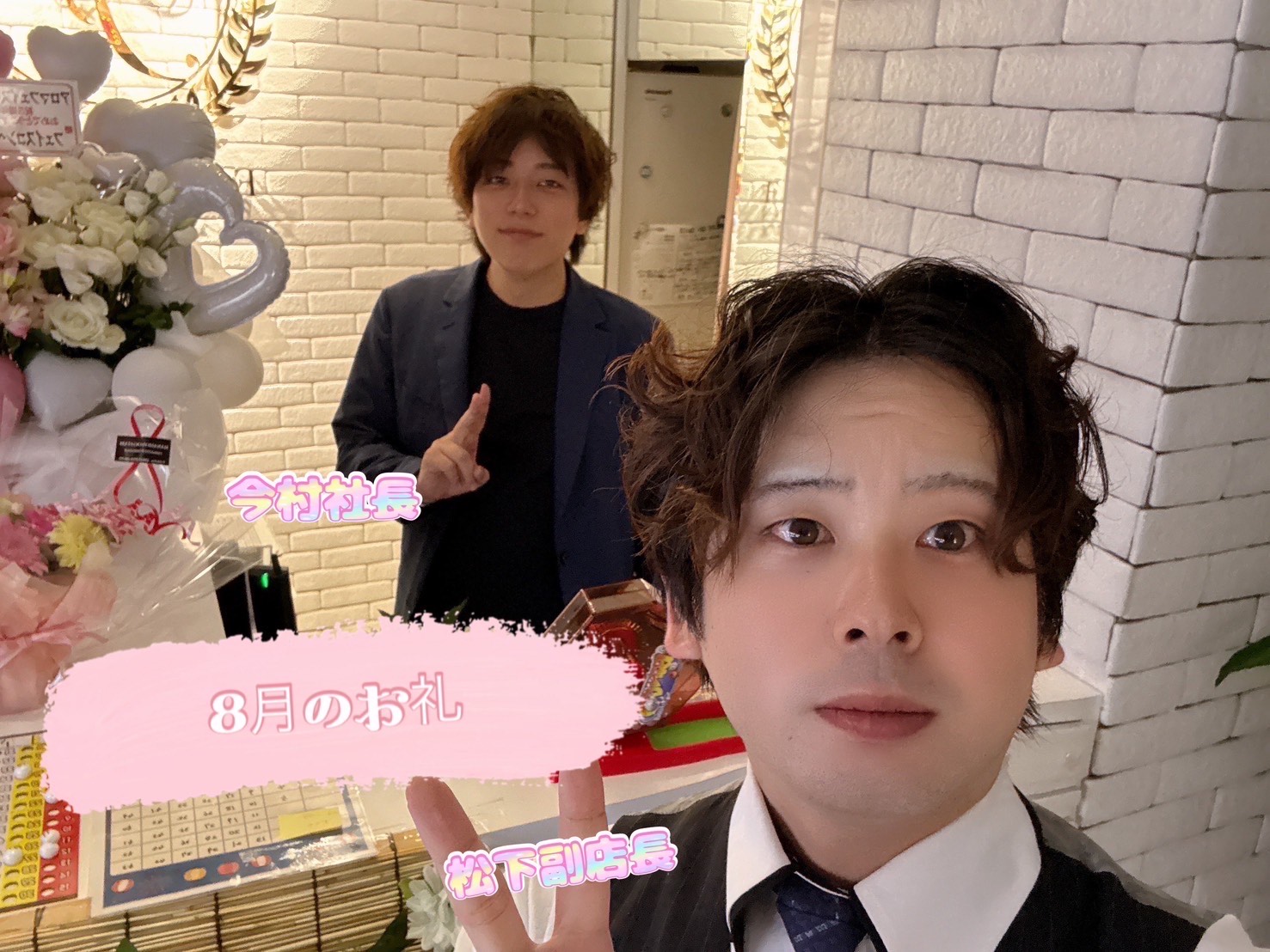8月のお礼