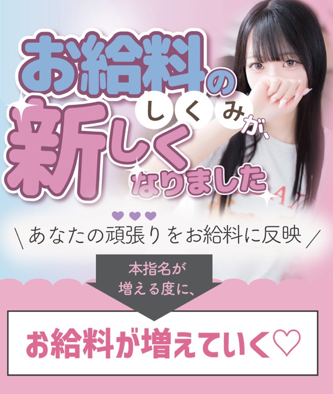 気になるお給料は？